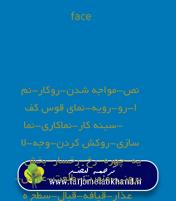 face به فارسی